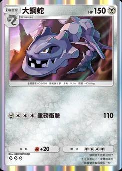 大鋼蛇