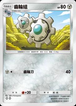 齒輪組