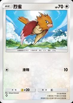 烈雀
