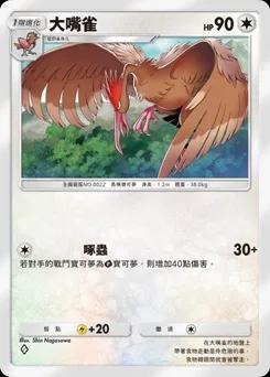 大嘴雀