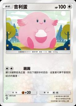 吉利蛋