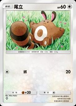 尾立