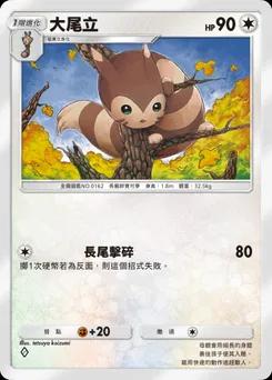 大尾立