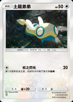 土龍弟弟