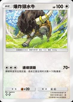 爆爆頭水牛