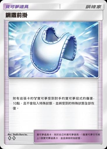 鋼鐵前掛