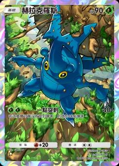 赫拉剋羅斯