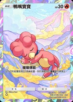 小鴨嘴龍