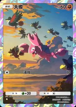 天蠍