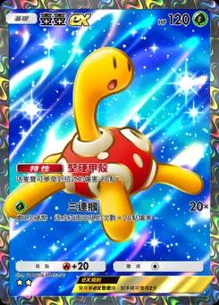 壺壺 ex
