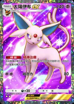 太陽精靈 ex