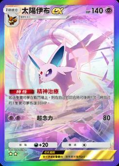 太陽精靈 ex