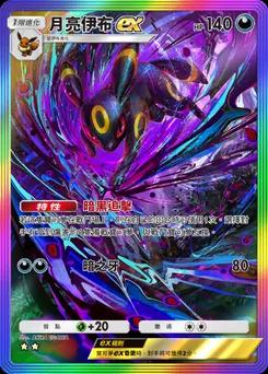 月精靈 ex