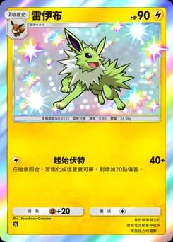 雷伊布
