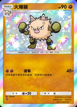 火爆猴