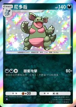 尼多后