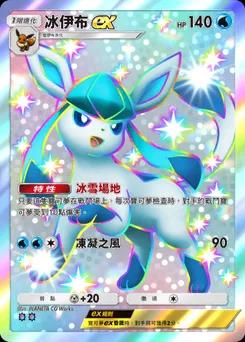 冰精靈 ex