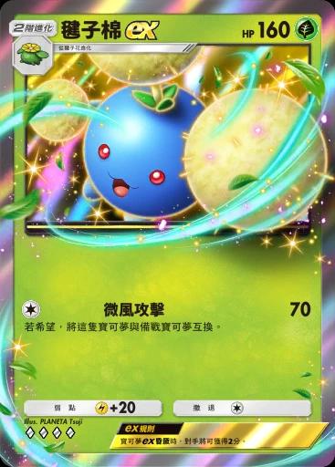 毽子棉ex