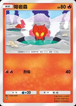 熔岩蟲