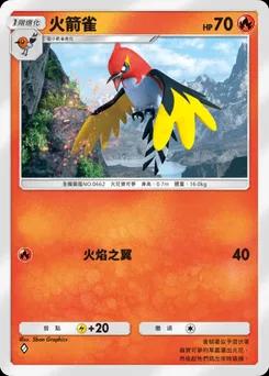 火箭雀
