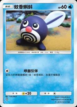 蚊香蝌蚪