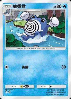 蚊香君