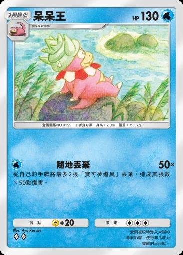 呆呆王