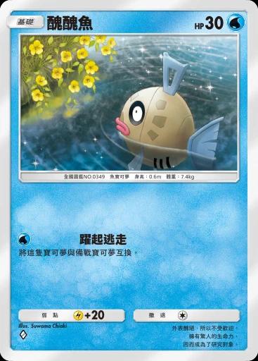 醜醜魚