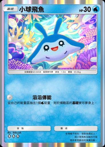 小球飛魚