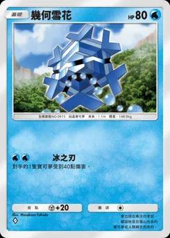 幾何雪花