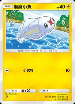 麻麻小魚