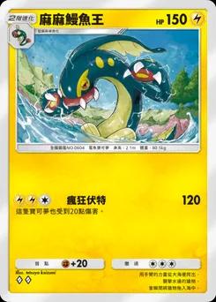 麻麻鰻魚王