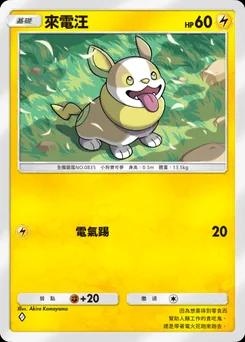 來電汪