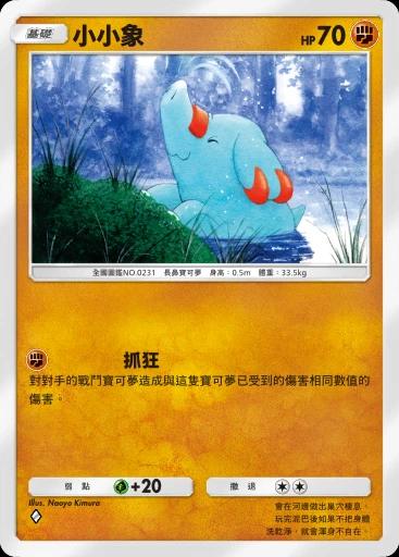 小小象