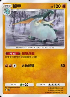 頓甲