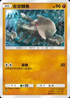 古空棘魚