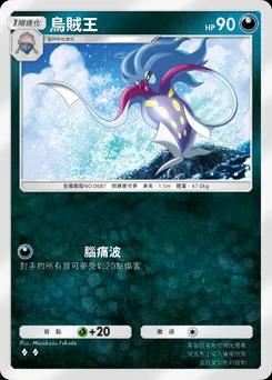 烏賊王