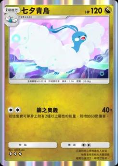 七夕青鳥