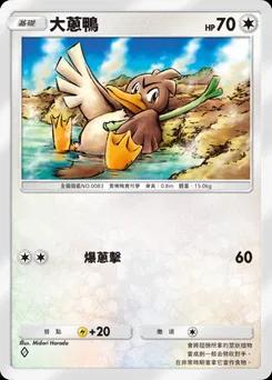 大蔥鴨