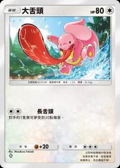 大舌頭