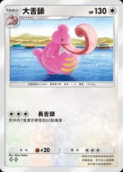 大舌舔
