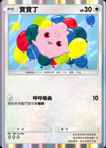 寶寶丁
