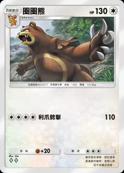 圈圈熊