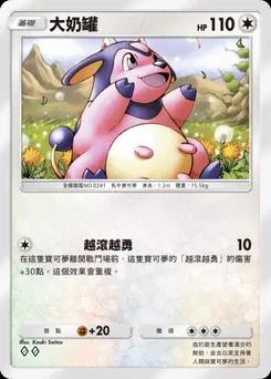 大奶罐