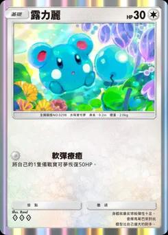 露力麗