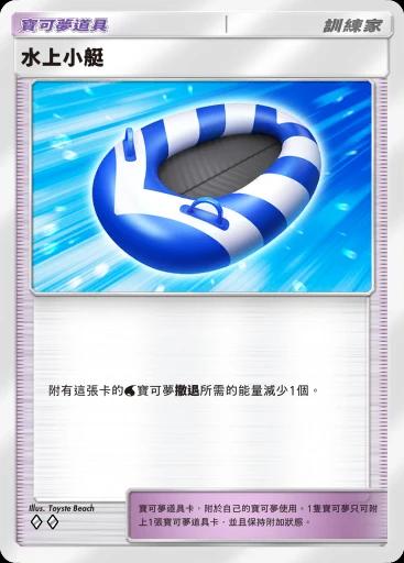 水上小艇