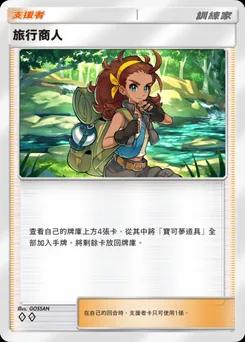 旅行商人