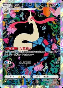 美納斯