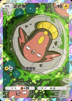 泥巴魚