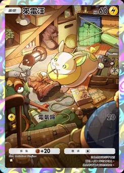 來電汪
